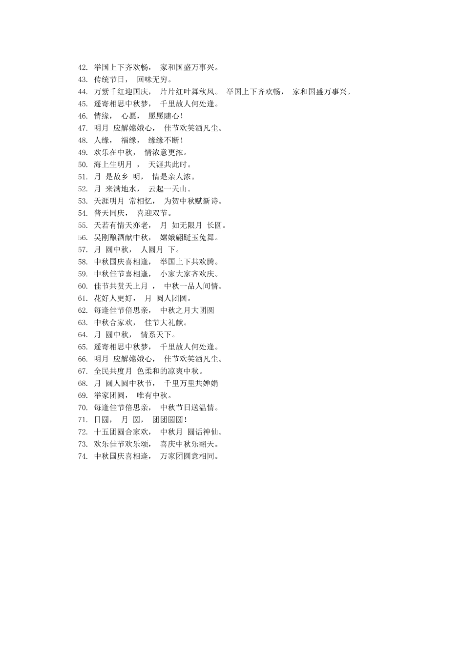 国庆中秋双节同庆宣传标语口号_第2页