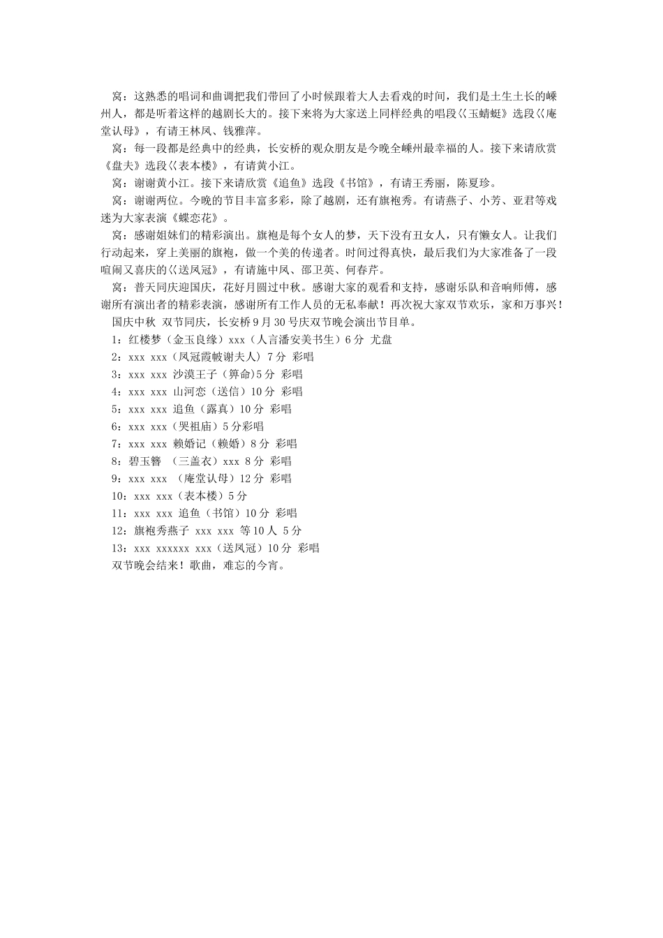 国庆中秋双节联欢会节目主持稿_第2页