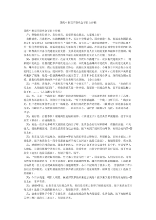 国庆中秋双节联欢会节目主持稿