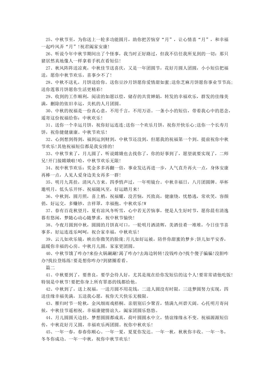 国庆中秋双节同庆标语口号_第2页