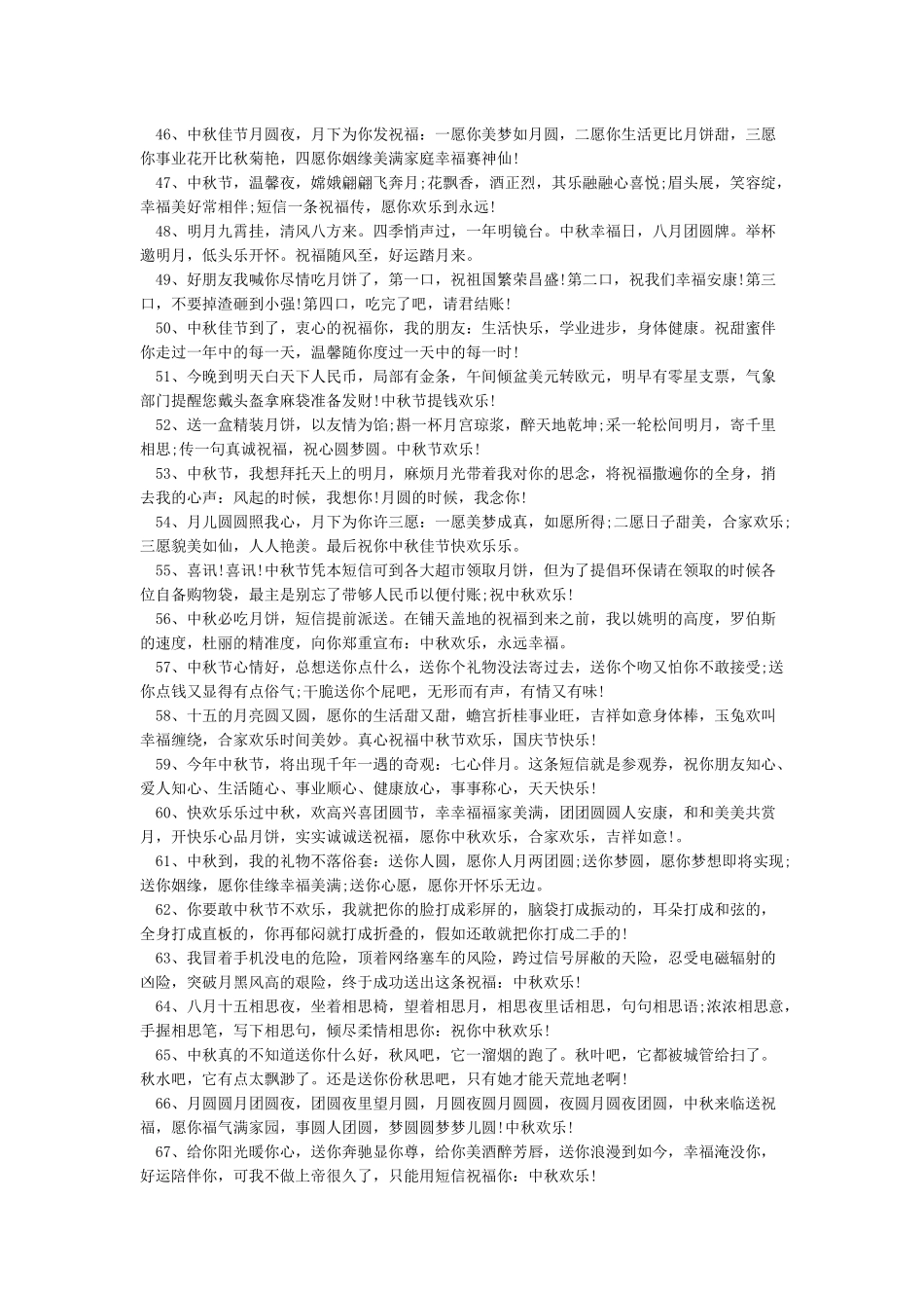 国庆中秋双节同庆标语口号_第3页