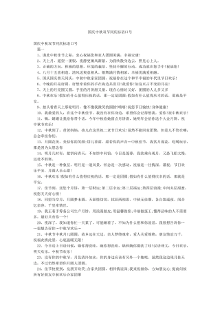 国庆中秋双节同庆标语口号