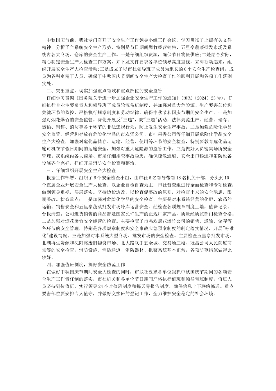 国庆中秋节前安全检查总结_第2页