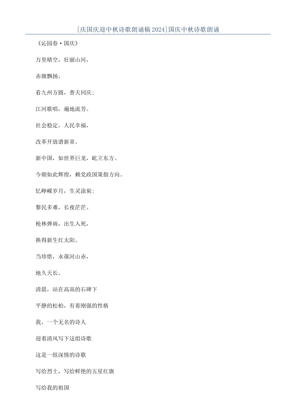 国庆中秋诗歌朗诵_第1页