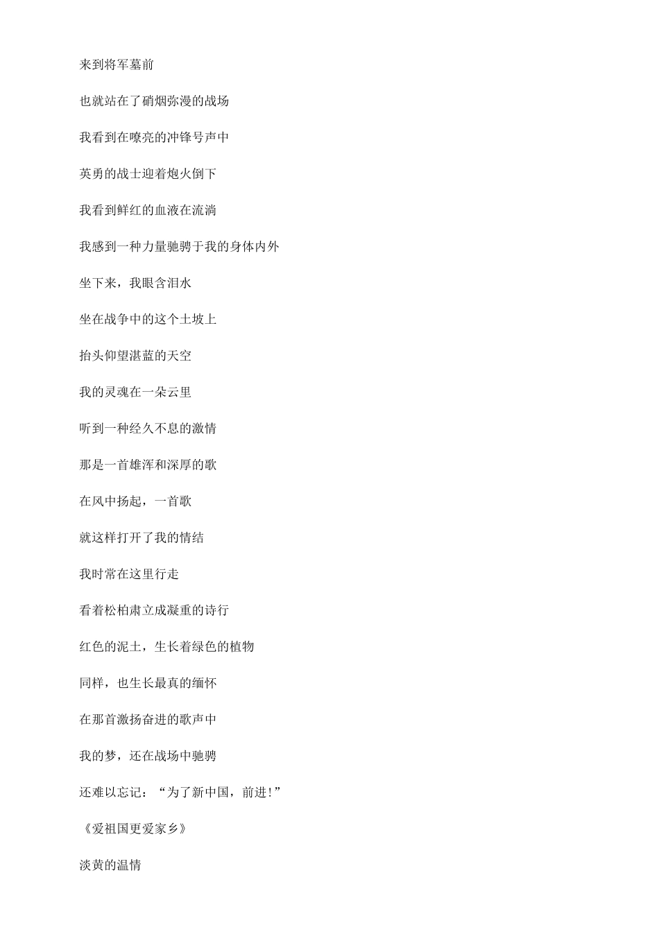 国庆中秋诗歌朗诵_第2页