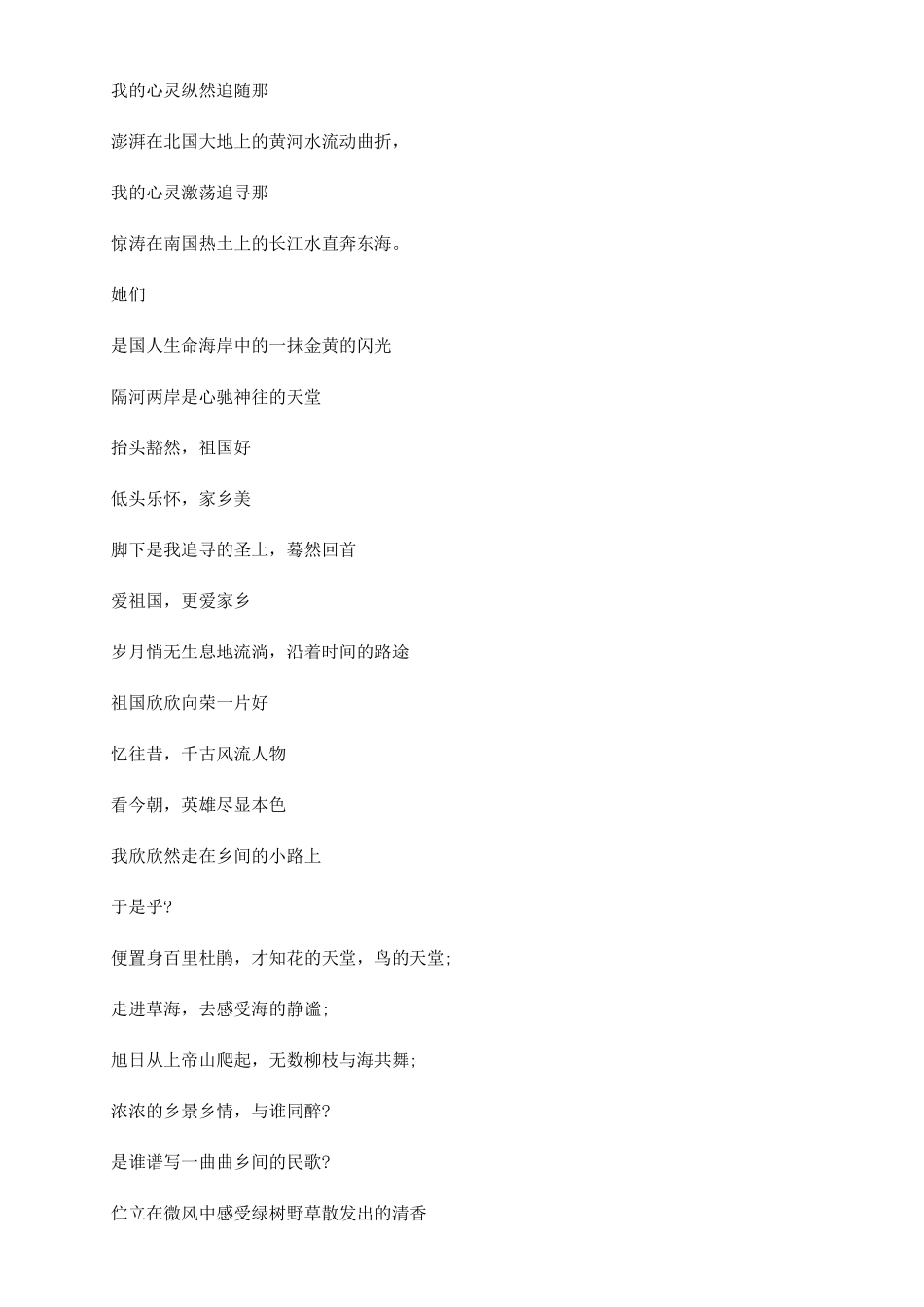 国庆中秋诗歌朗诵_第3页