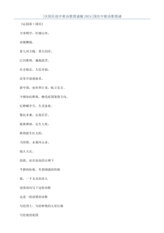 国庆中秋诗歌朗诵