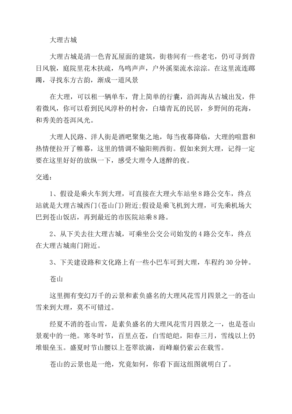 国庆云南必去旅游景点_第2页