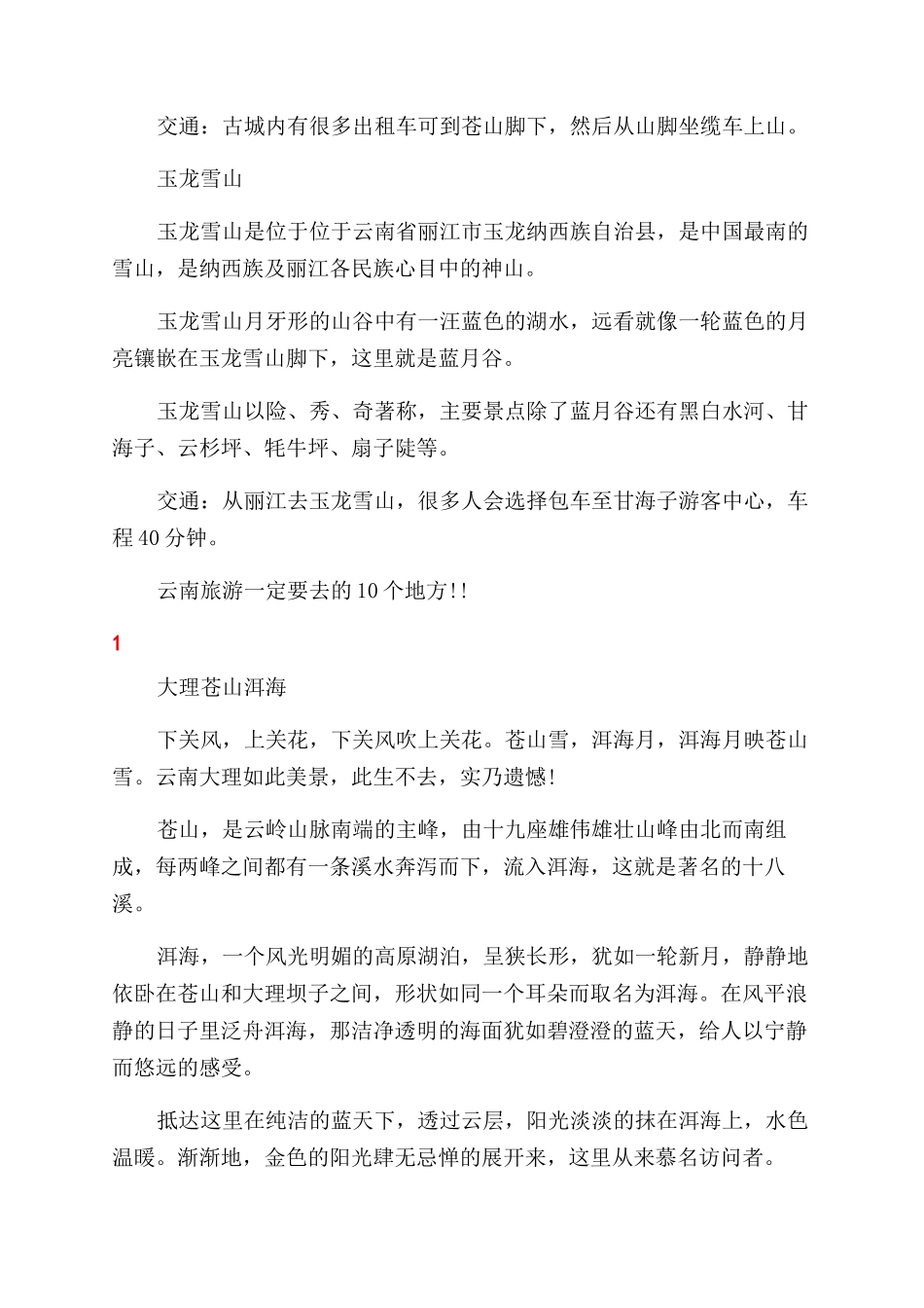 国庆云南必去旅游景点_第3页