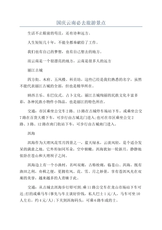 国庆云南必去旅游景点