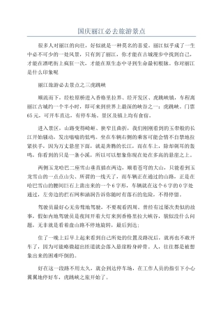 国庆丽江必去旅游景点