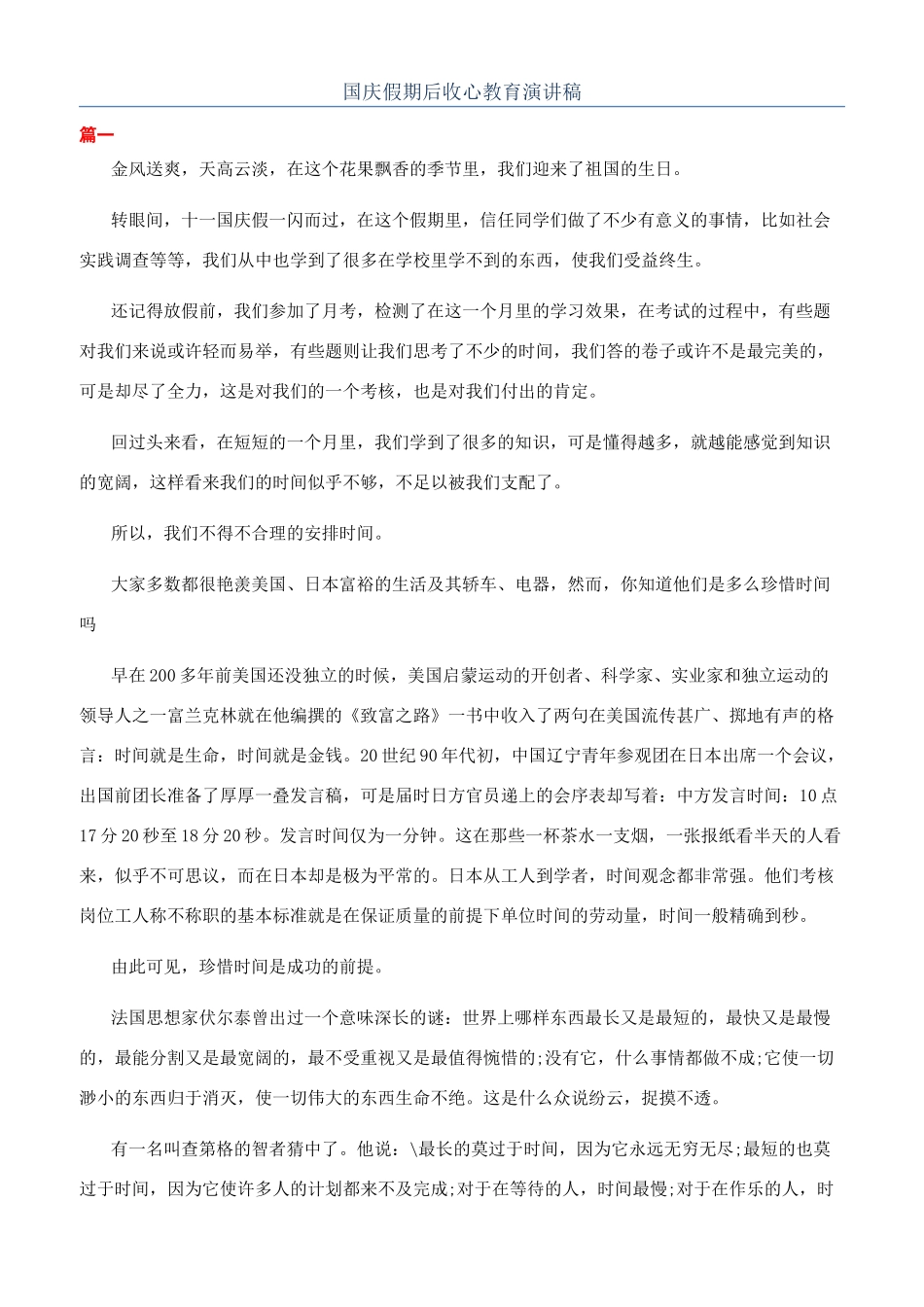 国庆假期后收心教育演讲稿_第1页
