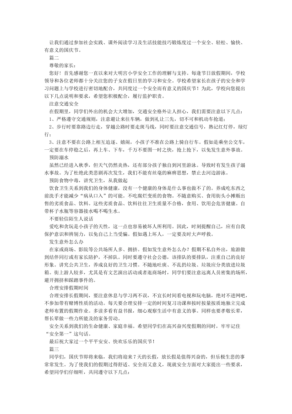 国庆假前安全教育_第2页