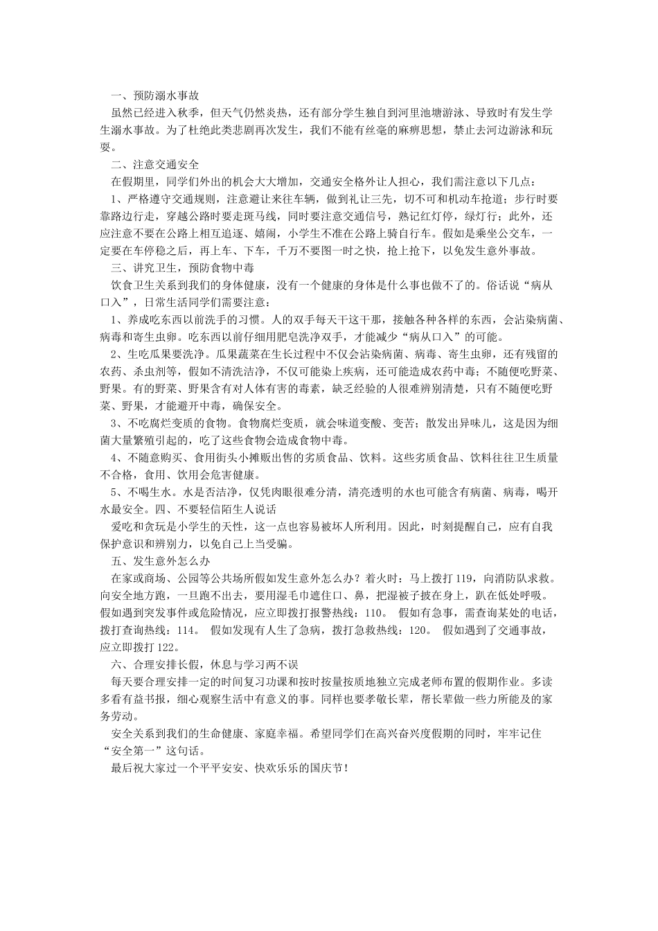 国庆假前安全教育_第3页