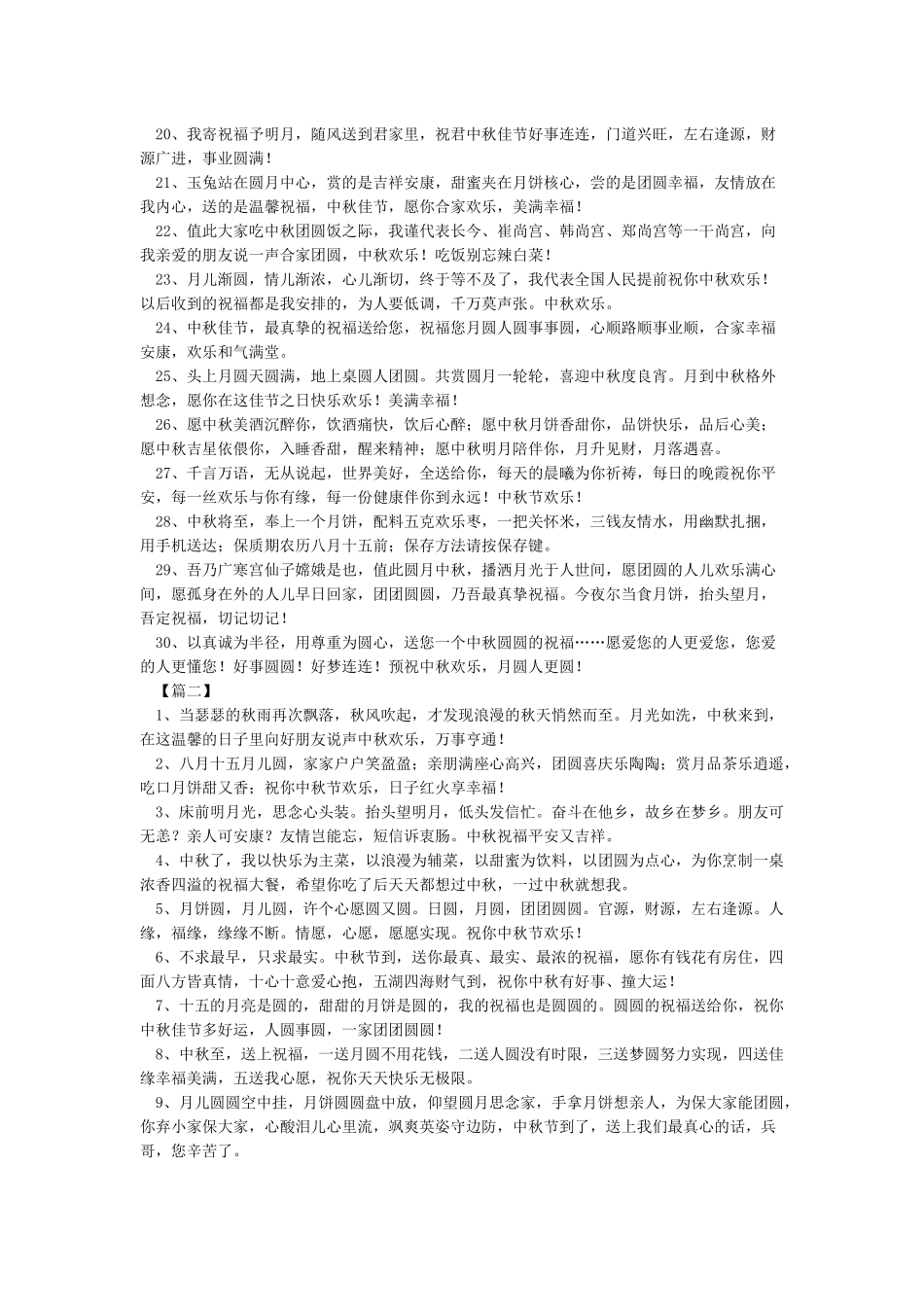 国庆中秋廉洁短信句子_第2页