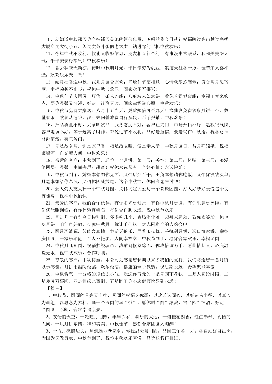 国庆中秋廉洁短信句子_第3页
