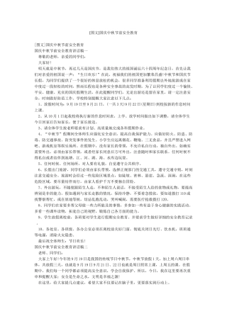 国庆中秋节前安全教育