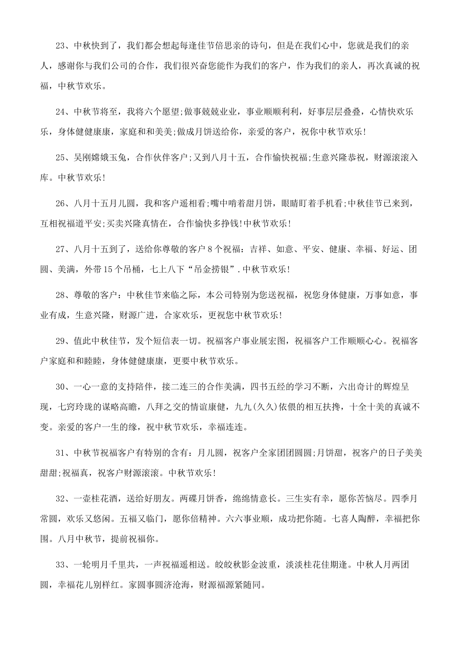 国庆中秋祝福语_第3页