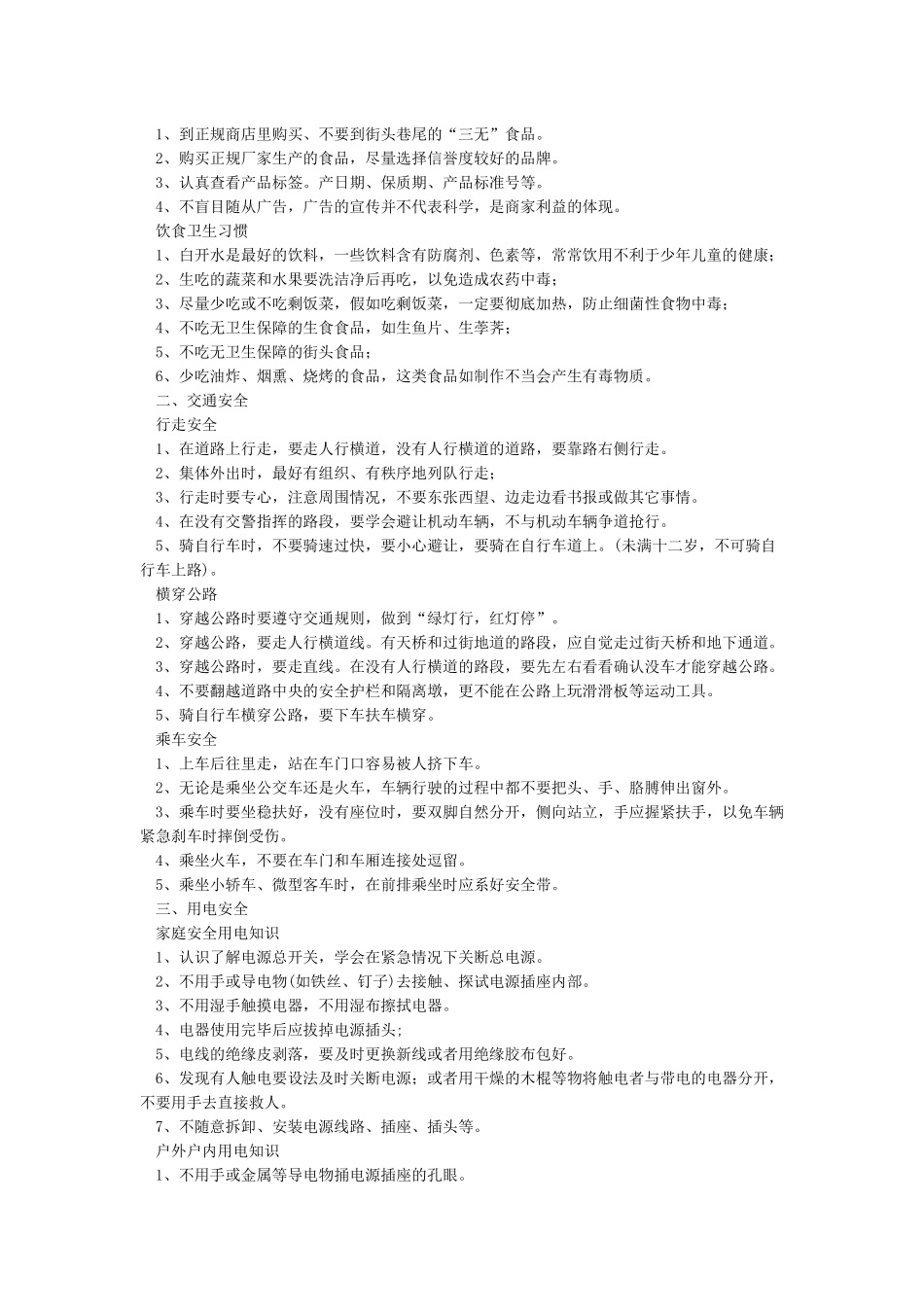 国庆假期安全告家长书_第3页