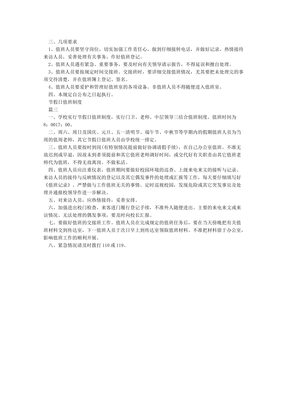 国庆假日值班制度_第2页