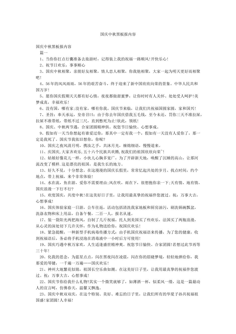 国庆中秋黑板报内容_第1页