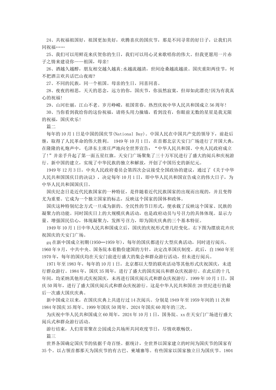 国庆中秋黑板报内容_第2页