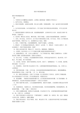 国庆中秋黑板报内容