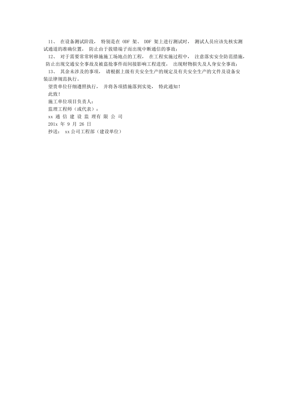 国庆假期监理安全通知书_第2页