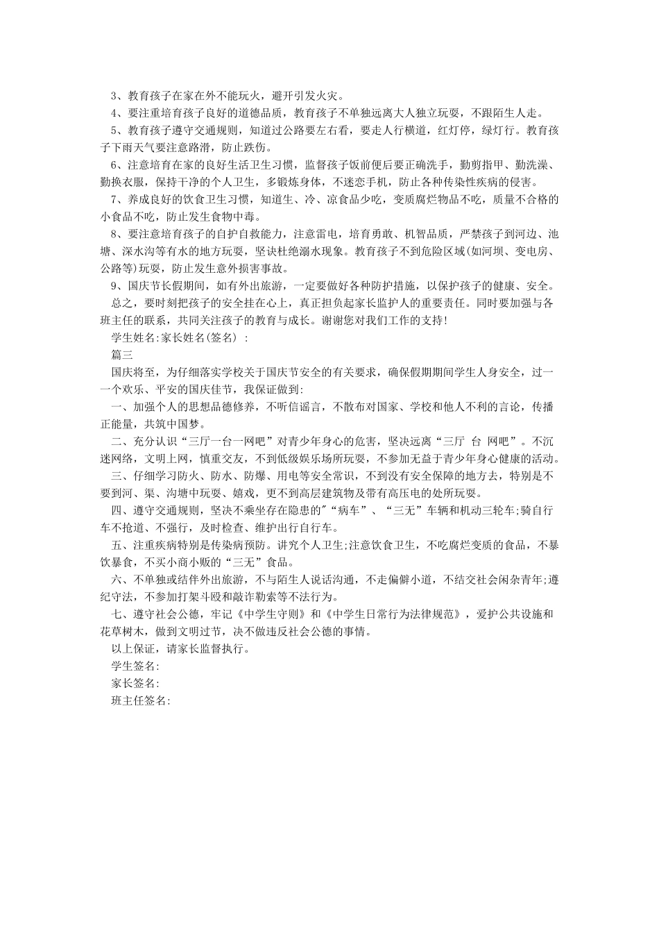 国庆假期安全责任书_第2页