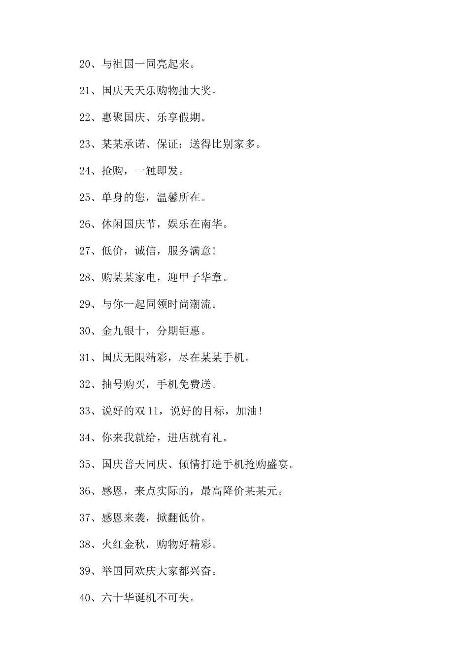 国庆促销活动的广告标语口号_第2页