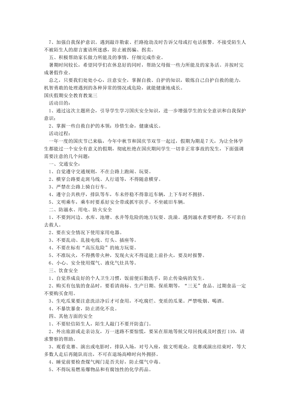 国庆假期安全教育教案_第3页
