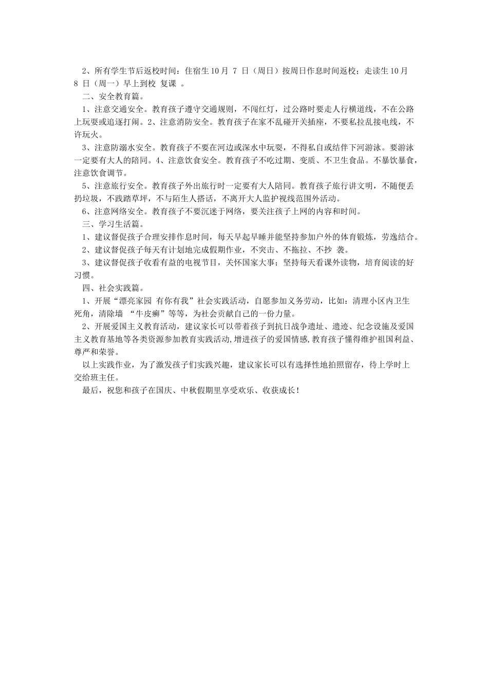 国庆假期致家长的一封信_第2页