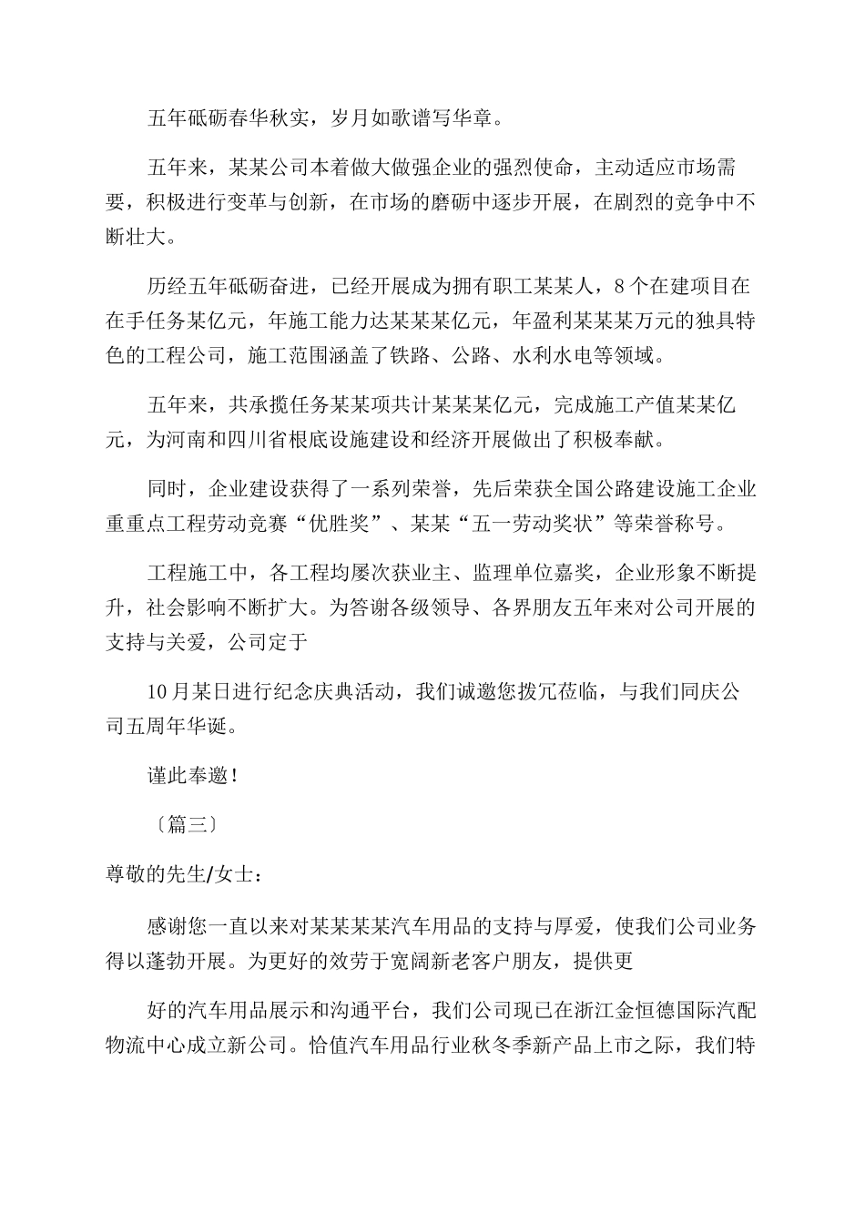 国庆典礼邀请函怎么来_第2页