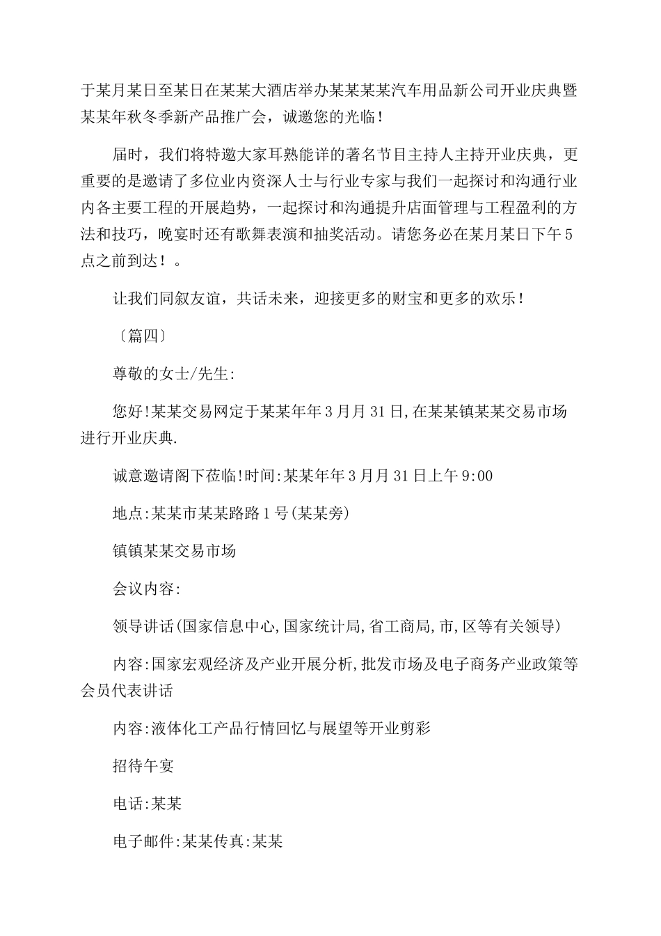 国庆典礼邀请函怎么来_第3页