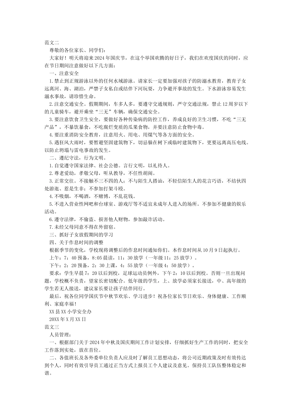 国庆假期节前安全教育内容_第2页