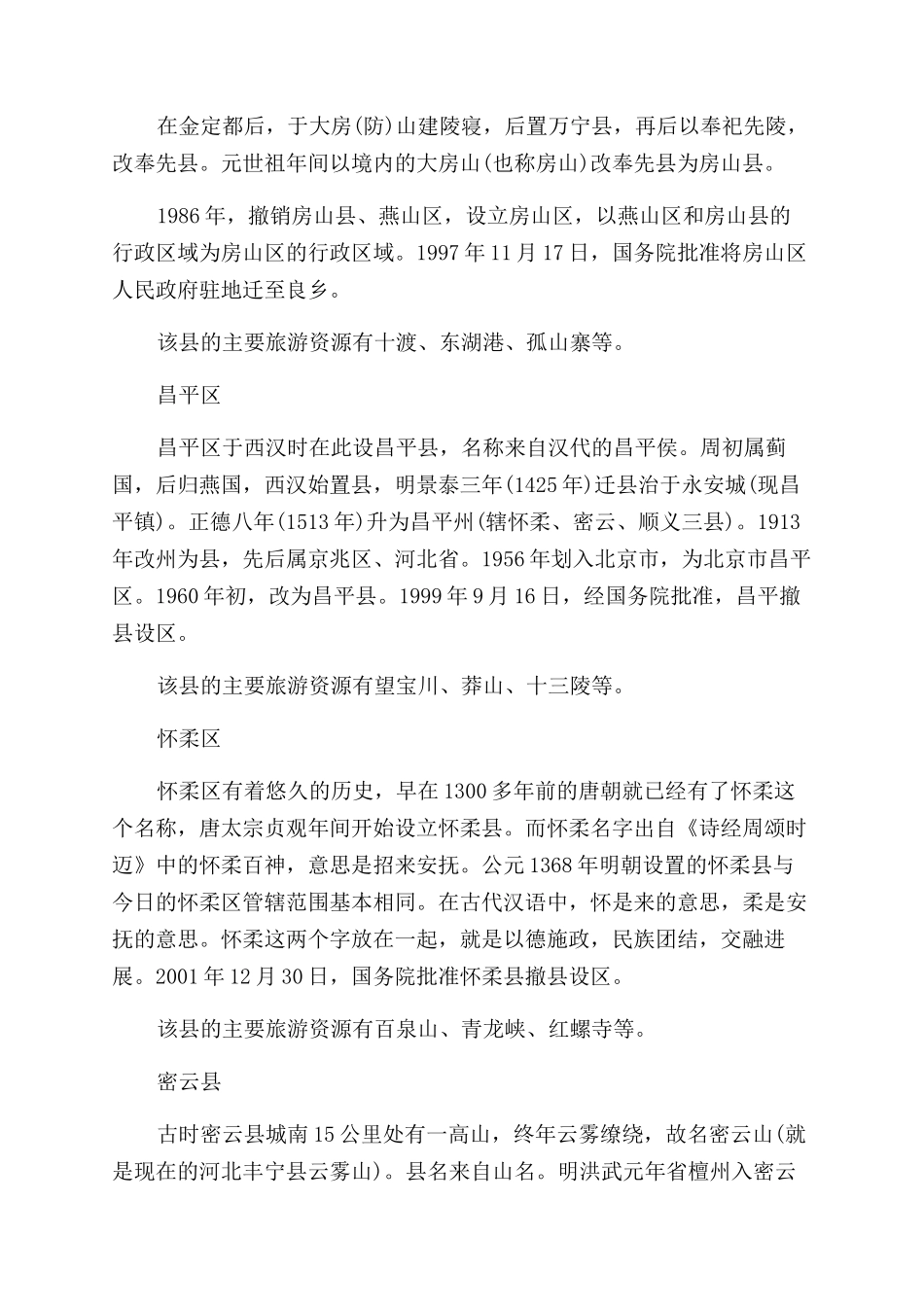 国庆北京周边旅游景点大全_第2页