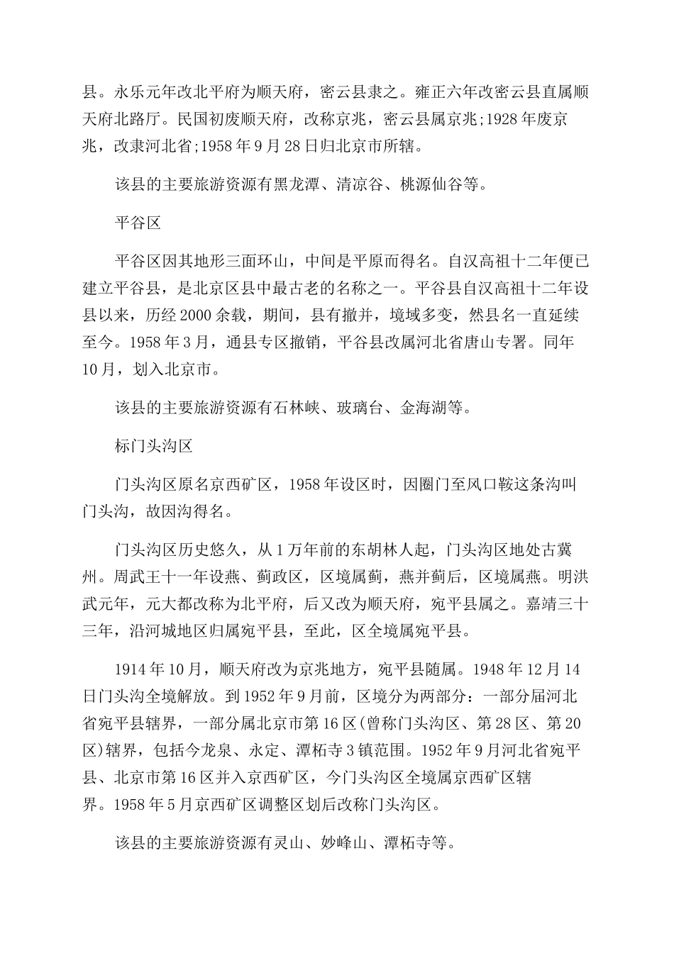 国庆北京周边旅游景点大全_第3页