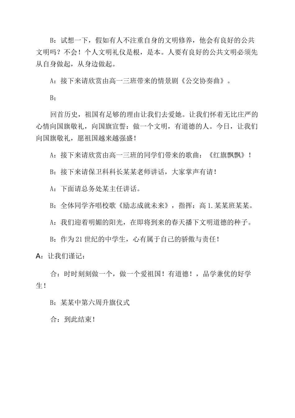 国庆升旗仪式主持词范文_第2页