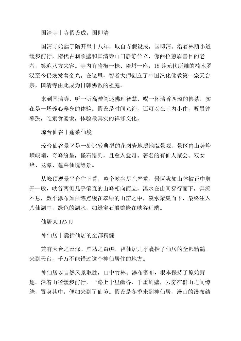 国庆台州旅游必去景点_第2页