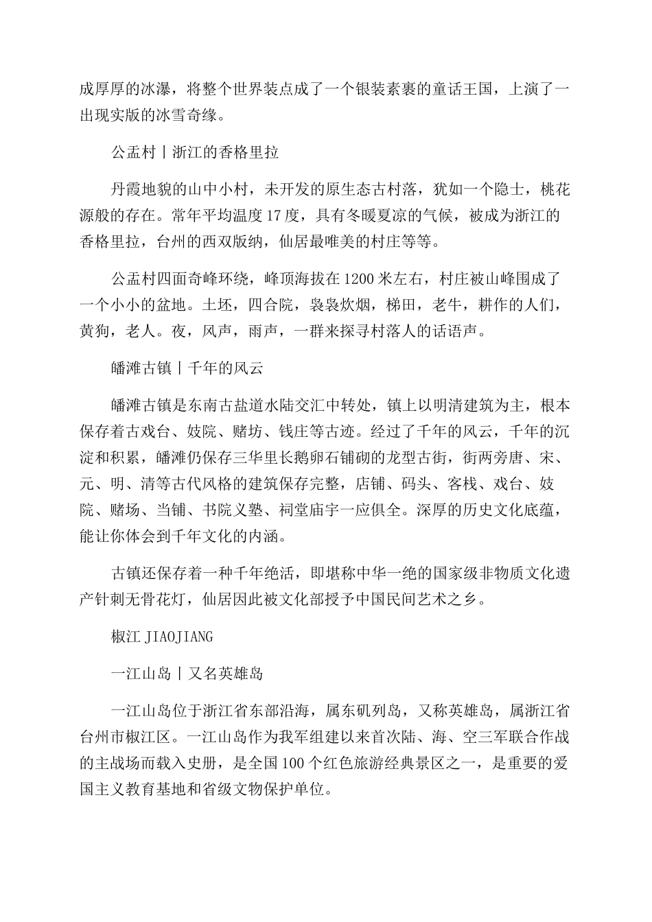 国庆台州旅游必去景点_第3页