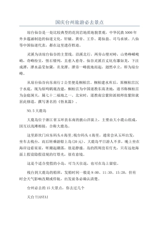 国庆台州旅游必去景点