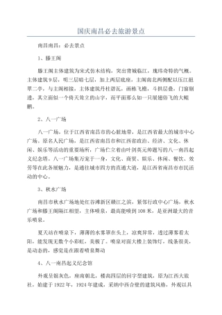 国庆南昌必去旅游景点