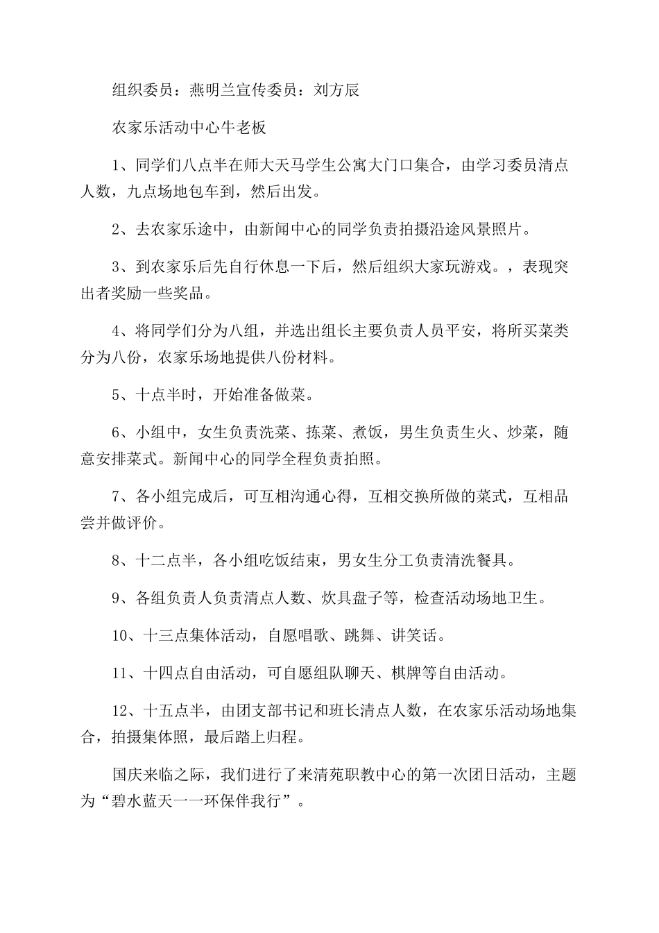 国庆团日活动总结范文_第2页
