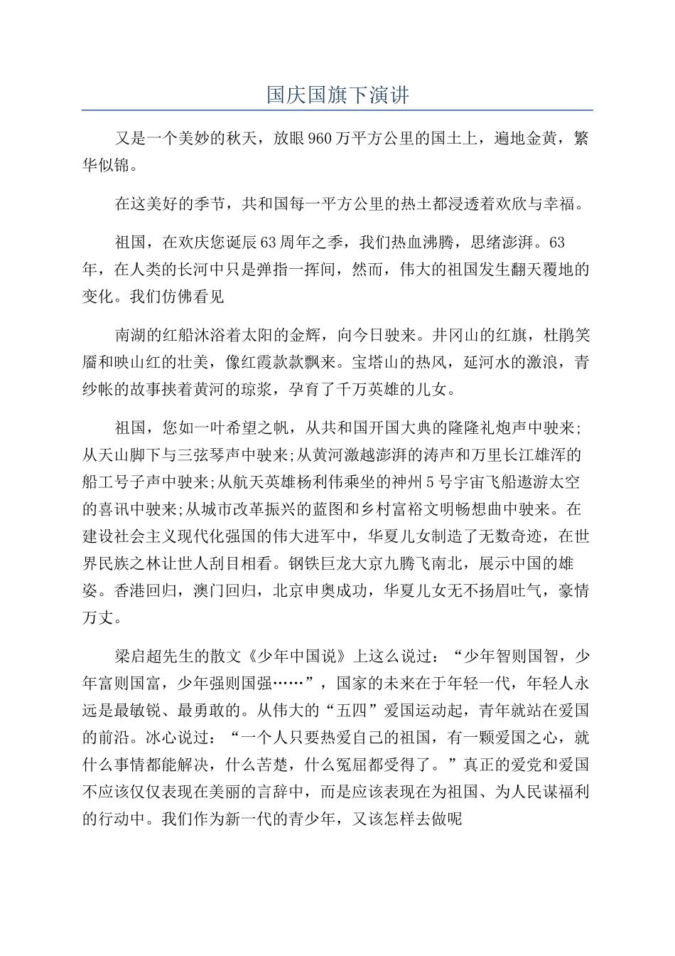 国庆国旗下演讲_第1页