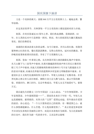 国庆国旗下演讲