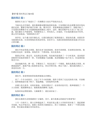 国庆周记汇编8篇