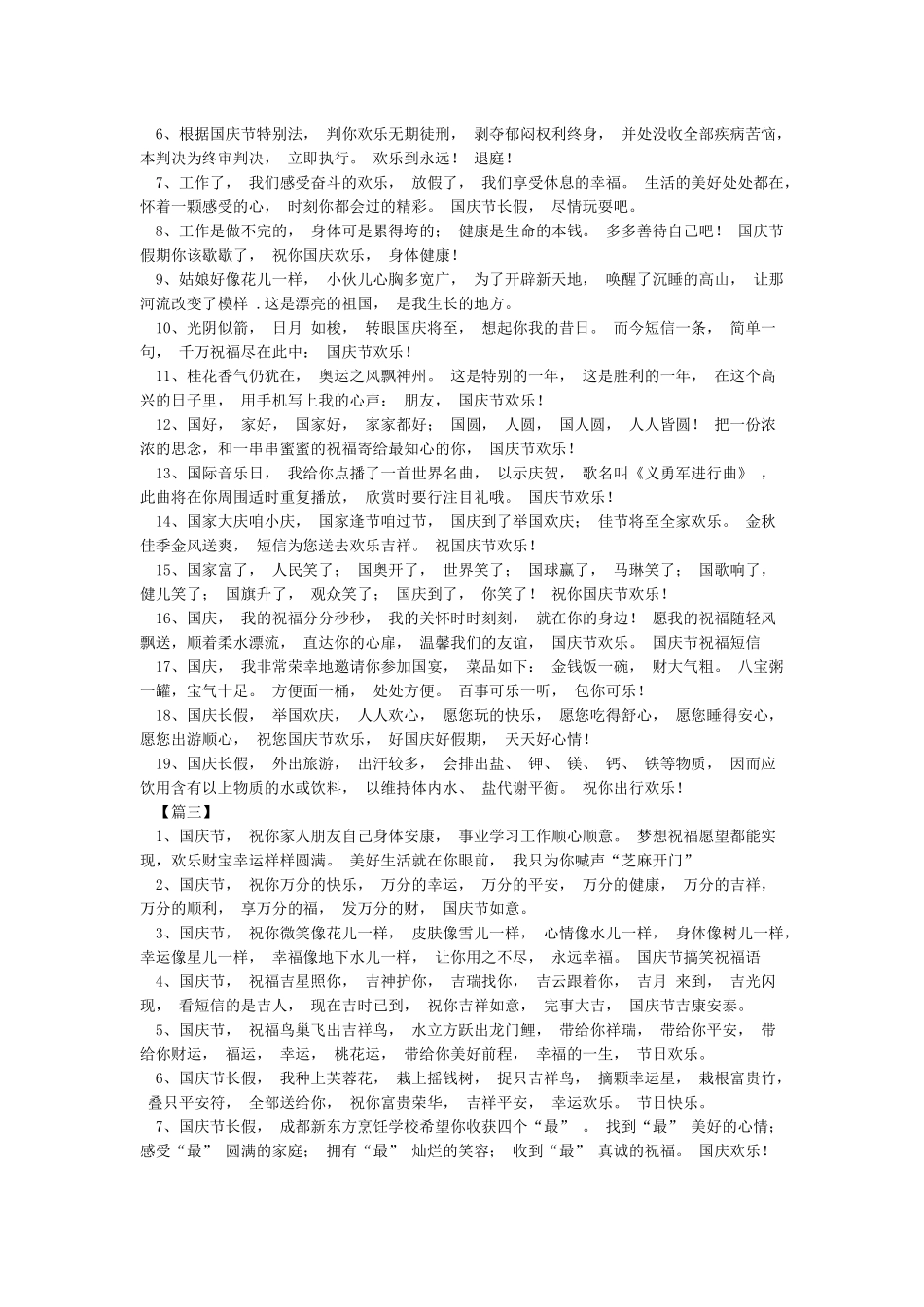 国庆四字祝福语-国庆节四字成语祝福语-国庆节祝福语_第2页