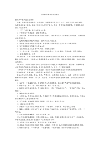 国庆和中秋节前安全教育