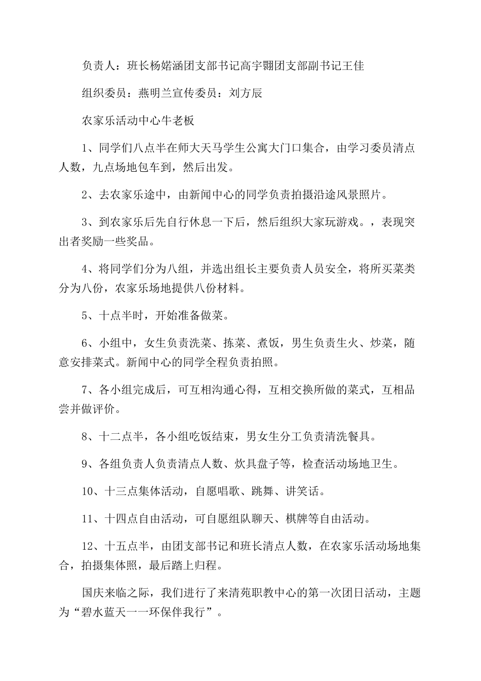 国庆团日活动总结范文-国庆节团日活动总结范文-团日活动总结范文_第2页