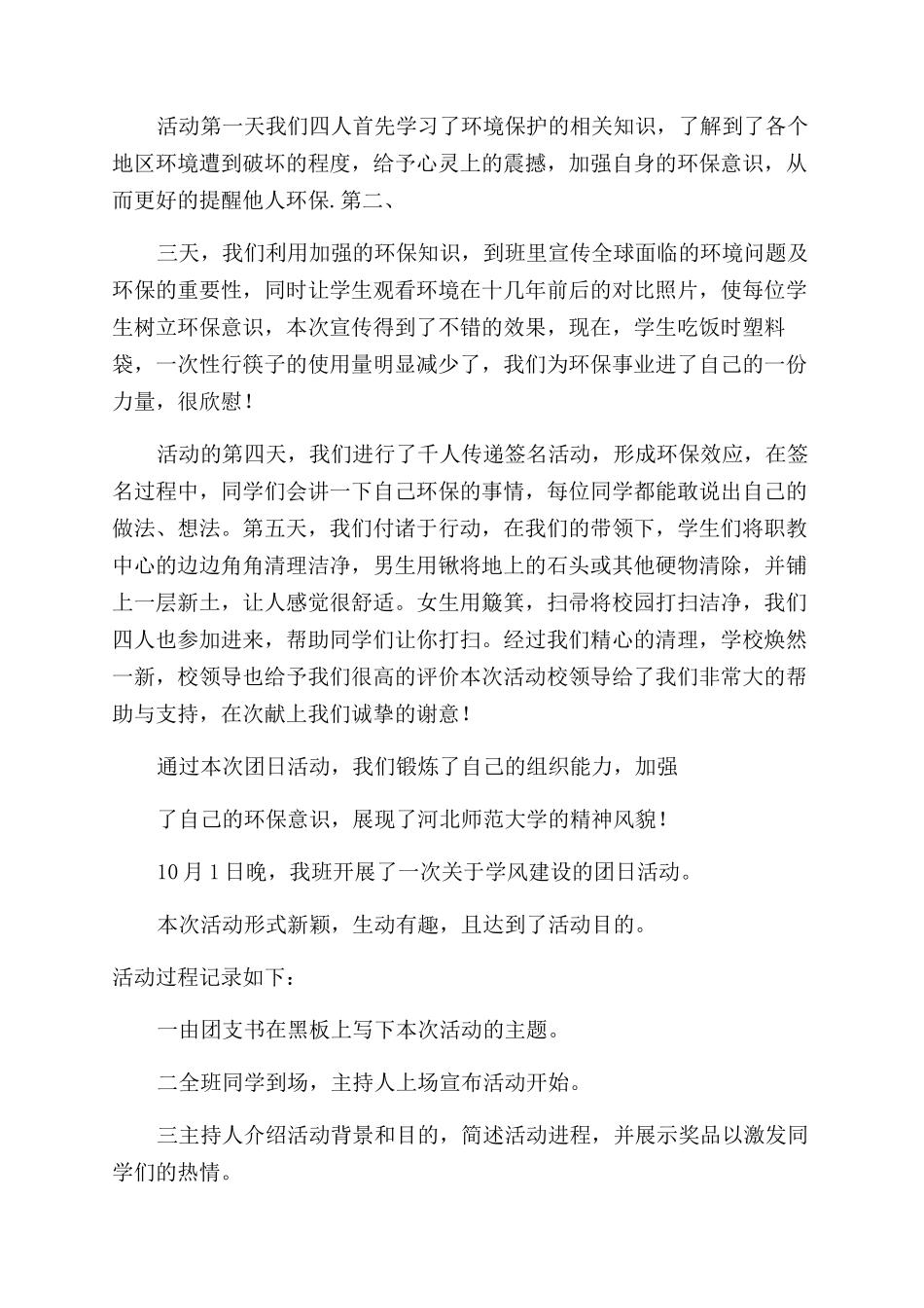 国庆团日活动总结范文-国庆节团日活动总结范文-团日活动总结范文_第3页